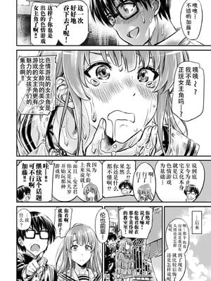 [MARUTA Production (MARUTA)]MARUTA Productionがお送りする冴えカノ本-冴えないヒロインシリーズ-vol.01~10最終刊(冴えない彼女の育て方)[中国翻訳]_184