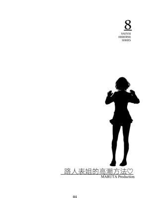 [MARUTA Production (MARUTA)]MARUTA Productionがお送りする冴えカノ本-冴えないヒロインシリーズ-vol.01~10最終刊(冴えない彼女の育て方)[中国翻訳]_212