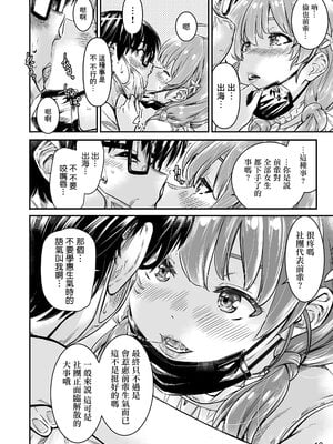 [MARUTA Production (MARUTA)]MARUTA Productionがお送りする冴えカノ本-冴えないヒロインシリーズ-vol.01~10最終刊(冴えない彼女の育て方)[中国翻訳]_220