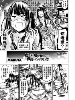 [MARUTA] ビッチな知安希さんは彼氏ができない -前後編-[中国翻訳]_003
