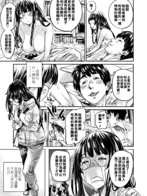 [MARUTA] ビッチな知安希さんは彼氏ができない -前後編-[中国翻訳]_025