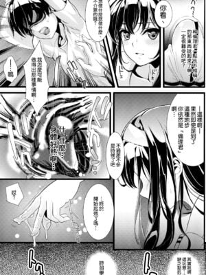 [町田チェリーボーイズ (クロサワ)]冴えない男女(ふたり)の致しかた 1~5(冴えない彼女の育て方)[中国翻訳][疏碼][空気系☆漢化]_007