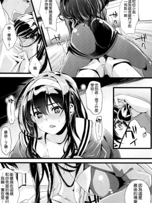 [町田チェリーボーイズ (クロサワ)]冴えない男女(ふたり)の致しかた 1~5(冴えない彼女の育て方)[中国翻訳][疏碼][空気系☆漢化]_008