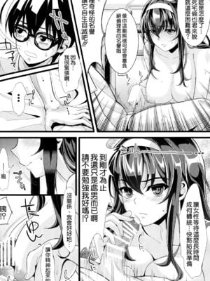 [町田チェリーボーイズ (クロサワ)]冴えない男女(ふたり)の致しかた 1~5(冴えない彼女の育て方)[中国翻訳][疏碼][空気系☆漢化]_022