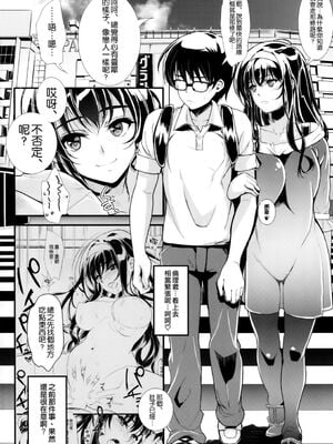 [町田チェリーボーイズ (クロサワ)]冴えない男女(ふたり)の致しかた 1~5(冴えない彼女の育て方)[中国翻訳][疏碼][空気系☆漢化]_041