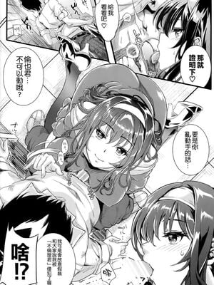 [町田チェリーボーイズ (クロサワ)]冴えない男女(ふたり)の致しかた 1~5(冴えない彼女の育て方)[中国翻訳][疏碼][空気系☆漢化]_047