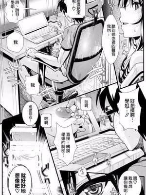 [町田チェリーボーイズ (クロサワ)]冴えない男女(ふたり)の致しかた 1~5(冴えない彼女の育て方)[中国翻訳][疏碼][空気系☆漢化]_068