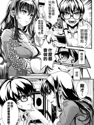 [町田チェリーボーイズ (クロサワ)]冴えない男女(ふたり)の致しかた 1~5(冴えない彼女の育て方)[中国翻訳][疏碼][空気系☆漢化]_092