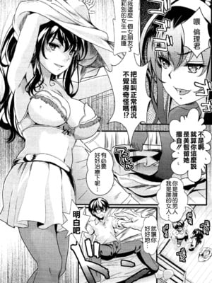 [町田チェリーボーイズ (クロサワ)]冴えない男女(ふたり)の致しかた 1~5(冴えない彼女の育て方)[中国翻訳][疏碼][空気系☆漢化]_094