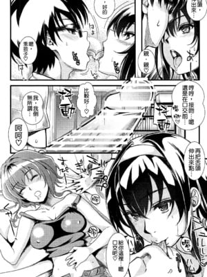 [町田チェリーボーイズ (クロサワ)]冴えない男女(ふたり)の致しかた 1~5(冴えない彼女の育て方)[中国翻訳][疏碼][空気系☆漢化]_097