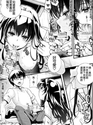 [町田チェリーボーイズ (クロサワ)]冴えない男女(ふたり)の致しかた 1~5(冴えない彼女の育て方)[中国翻訳][疏碼][空気系☆漢化]_098