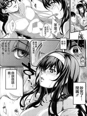 [町田チェリーボーイズ (クロサワ)]冴えない男女(ふたり)の致しかた 1~5(冴えない彼女の育て方)[中国翻訳][疏碼][空気系☆漢化]_126