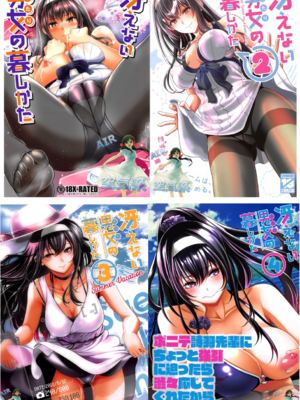 [町田チェリーボーイズ (クロサワ)] 冴えない男女(ふたり)の暮らしかた SS1+2~4(冴えない彼女の育てかた-恋するメトロノーム-)[中国翻訳]