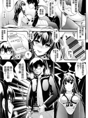 [町田チェリーボーイズ (クロサワ)] 冴えない男女(ふたり)の暮らしかた SS1+2~4(冴えない彼女の育てかた-恋するメトロノーム-)[中国翻訳]_010