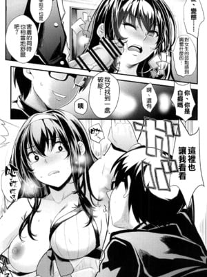 [町田チェリーボーイズ (クロサワ)] 冴えない男女(ふたり)の暮らしかた SS1+2~4(冴えない彼女の育てかた-恋するメトロノーム-)[中国翻訳]_018