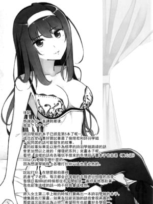 [町田チェリーボーイズ (クロサワ)] 冴えない男女(ふたり)の暮らしかた SS1+2~4(冴えない彼女の育てかた-恋するメトロノーム-)[中国翻訳]_030