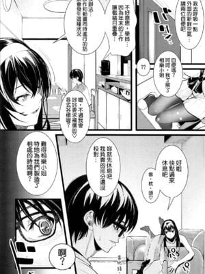[町田チェリーボーイズ (クロサワ)] 冴えない男女(ふたり)の暮らしかた SS1+2~4(冴えない彼女の育てかた-恋するメトロノーム-)[中国翻訳]_033