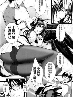[町田チェリーボーイズ (クロサワ)] 冴えない男女(ふたり)の暮らしかた SS1+2~4(冴えない彼女の育てかた-恋するメトロノーム-)[中国翻訳]_035