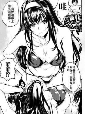[町田チェリーボーイズ (クロサワ)] 冴えない男女(ふたり)の暮らしかた SS1+2~4(冴えない彼女の育てかた-恋するメトロノーム-)[中国翻訳]_098