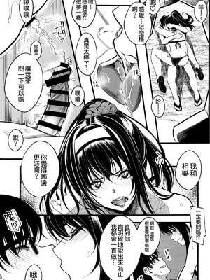 [町田チェリーボーイズ (クロサワ)] 冴えない男女(ふたり)の暮らしかた SS1+2~4(冴えない彼女の育てかた-恋するメトロノーム-)[中国翻訳]_127