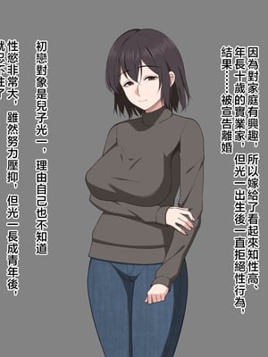 [春葉流亭] 愛が重すぎるママと肉欲に溺れる話 [中国翻訳]_191