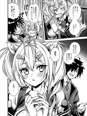 [あいがも堂 (あやかわりく)] 魔法学院の落ちこぼれ。2 猫耳少女の秘密を握っておっぱいを揉んでみた [DL版]_21_21