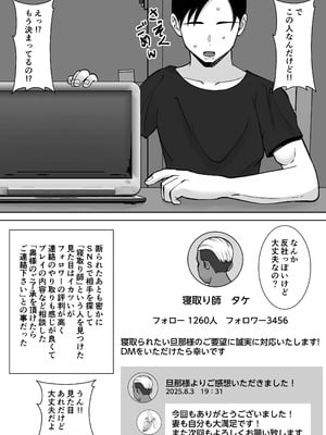 [すめるすらいく] 僕の愛する妻を抱いてください_11__011