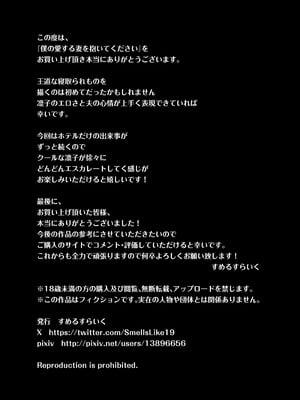 [すめるすらいく] 僕の愛する妻を抱いてください_70__070