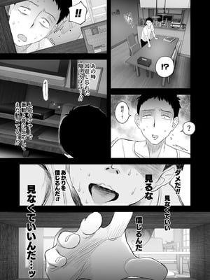 [はいとく先生] 妻にモザイク3_58__057