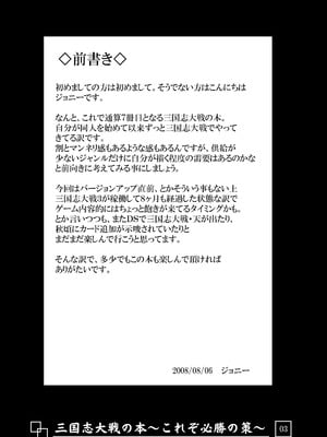 [アビオン村 (ジョニー)] 三国志大戦の本 ～これぞ必勝の策!～(三国志大戦)_04_