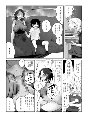 [ラット] 内緒のママ交換_14_014