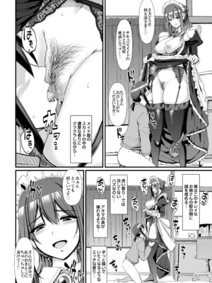 [人生横滑り。 (荒岸来歩)] あまあまサキュバスメイドリィゼさん_25__024