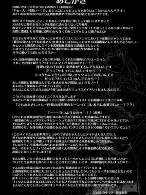 [人生横滑り。 (荒岸来歩)] あまあまサキュバスメイドリィゼさん_42__041