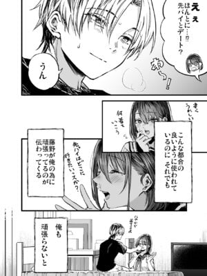 [梅本制作委員会 (茶菓山しん太)] ふたりが幸せになっていく姿を見るくらいなら死んだほうがいい。 3 [DL版]_23_futari3_022