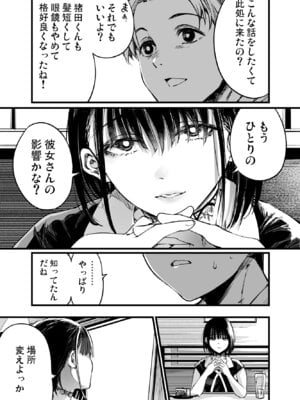 [梅本制作委員会 (茶菓山しん太)] ふたりが幸せになっていく姿を見るくらいなら死んだほうがいい。 3 [DL版]_56_futari3_055