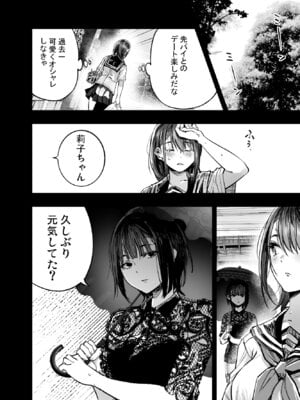 [梅本制作委員会 (茶菓山しん太)] ふたりが幸せになっていく姿を見るくらいなら死んだほうがいい。 3 [DL版]_73_futari3_072