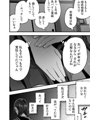 [梅本制作委員会 (茶菓山しん太)] ふたりが幸せになっていく姿を見るくらいなら死んだほうがいい。 3 [DL版]_79_futari3_078
