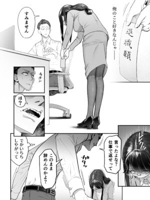 [滑らか精肉店 (kamasu)] ビンカン地味子は生きヅラい!!!_10_010