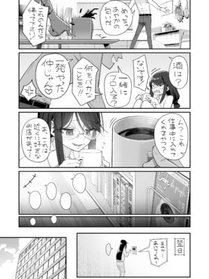[滑らか精肉店 (kamasu)] ビンカン地味子は生きヅラい!!!_43_043