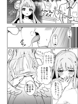 [重役室 (社長)]ミカとふたりでおべんきょう♡ (ブルーアーカイブ) [DL版]_08_Clipboard_2025812_11.39_8