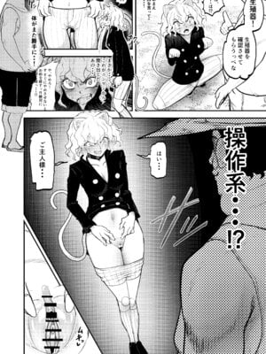 [霜野ケーブル] 調教師 操作系なんてボク知らない！(ハンター×ハンター) [DL版]_08_2544_008