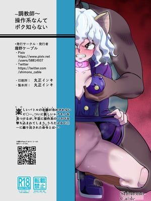 [霜野ケーブル] 調教師 操作系なんてボク知らない！(ハンター×ハンター) [DL版]_36_2544_036