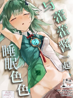 [Uncensoredheart (汐吹あくめ)] フォフォちゃんと睡眠えっち (崩壊：スターレイル)｜与藿藿酱一起睡眠色色 [欶澜汉化组] [DL版]