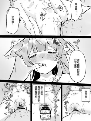 [Uncensoredheart (汐吹あくめ)] フォフォちゃんと睡眠えっち (崩壊：スターレイル)｜与藿藿酱一起睡眠色色 [欶澜汉化组] [DL版]_13__013