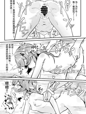 [Uncensoredheart (汐吹あくめ)] フォフォちゃんと睡眠えっち (崩壊：スターレイル)｜与藿藿酱一起睡眠色色 [欶澜汉化组] [DL版]_18__018