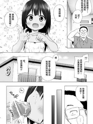 [ノラネコノタマ (雪野みなと)] わらべ団地のまりなちゃん｜儿童住宅区的小真里奈 [Polaris个人汉化] [DL版]_06_05