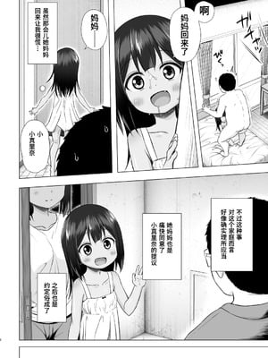 [ノラネコノタマ (雪野みなと)] わらべ団地のまりなちゃん｜儿童住宅区的小真里奈 [Polaris个人汉化] [DL版]_08_07