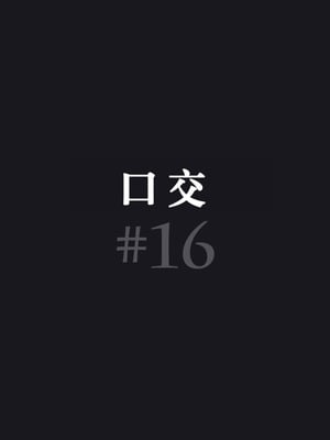 [Paint Lab (L's)] ふたなりナースの肉便器・調教診察3｜扶她护士的肉便器・调教诊断3 [中国翻訳] [机翻]_040_0039