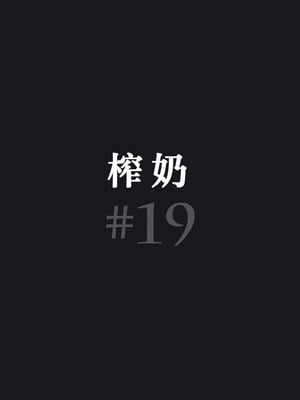 [Paint Lab (L's)] ふたなりナースの肉便器・調教診察3｜扶她护士的肉便器・调教诊断3 [中国翻訳] [机翻]_240_0239