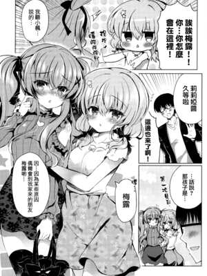 (COMIC1☆15) [Lonely Church (鈴音れな)] Chocola a mer [兔司姬漢化組]_05